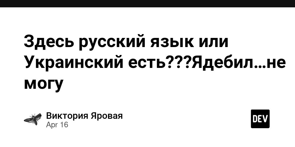 Здесь русский язык или Украинский есть???Ядебил…не могу