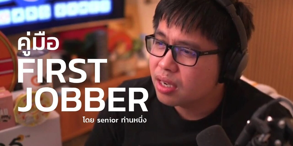 ก้าวหน้าในสายอาชีพยังไงให้ปัง: แนวทางสำหรับน้องๆ เพิ่งเริ่มทำงาน