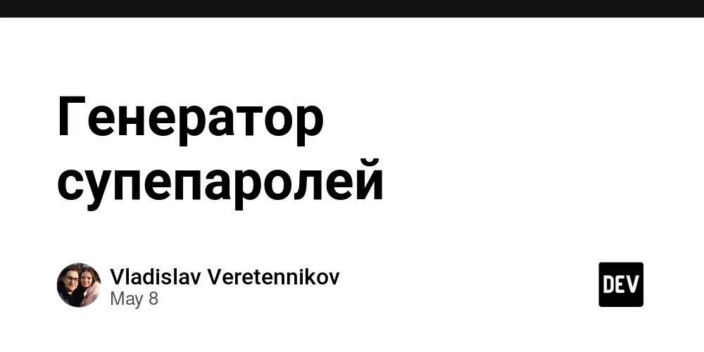 Генератор супепаролей