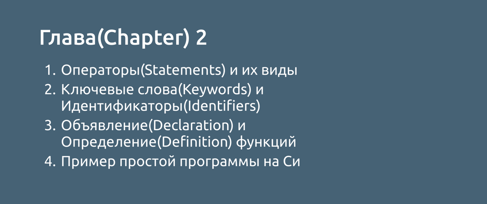 Cover image for Язык программирования Си. Глава(Chapter) 2