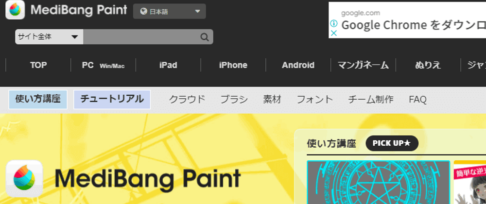 Cover image for ”MediBang Paint” is a handwriting raster image editing application