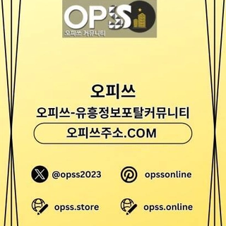 목포오피 오피쓰주소.COM 목포OP profile picture