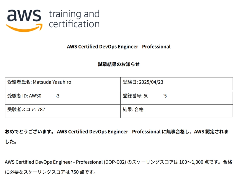 AWS DevOps Engineer – Professional (DOP-C02)受験体験記