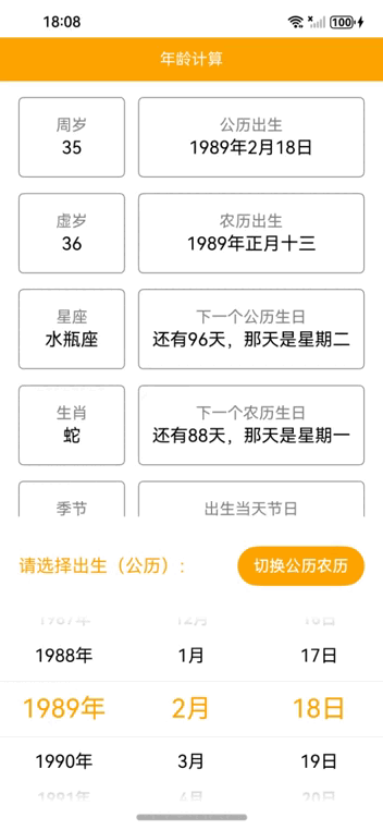 HarmonyOS NEXT Development Case: Age Calculator