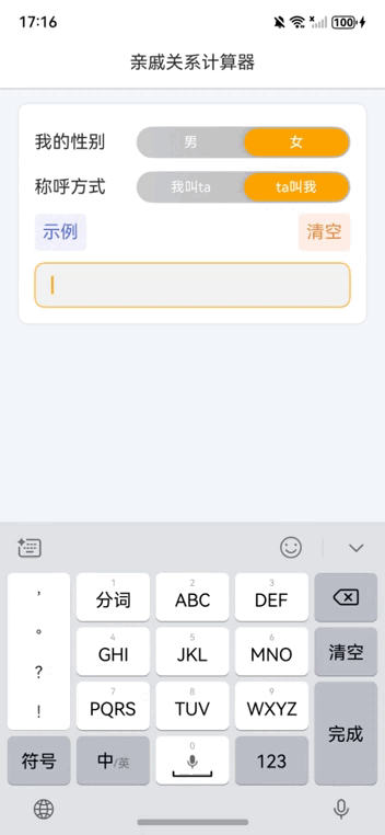 HarmonyOS NEXT Development Case: Relative Relationship Calculator