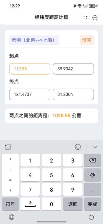 HarmonyOS NEXT Development Case: Latitude and Longitude Distance Calculation