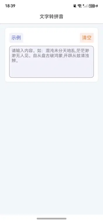 HarmonyOS NEXT Development Case: Converting Text to Pinyin