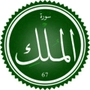 Surah Al-Mulk